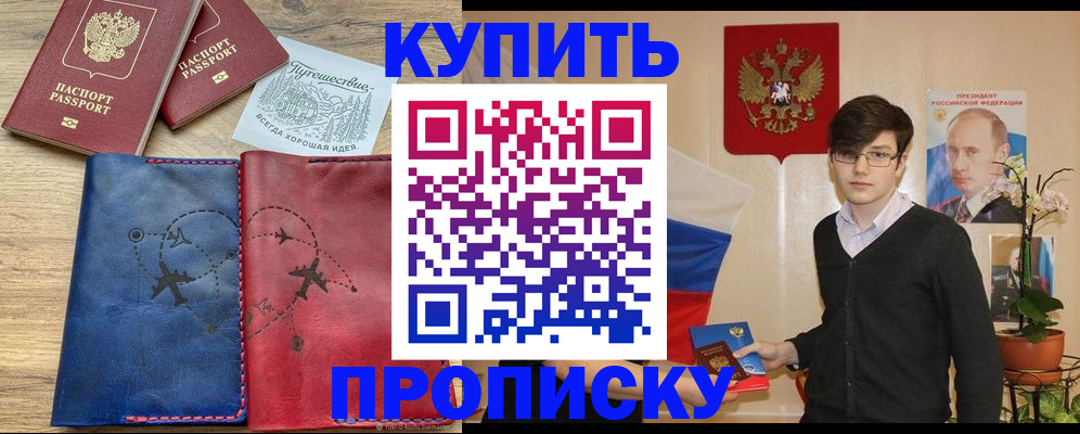 временная регистрация купить в Тереке